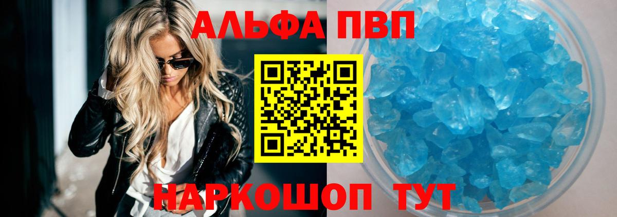 Alpha PVP кристаллы  наркошоп  Боровичи  Вход с VPN  APVP крисы CK 