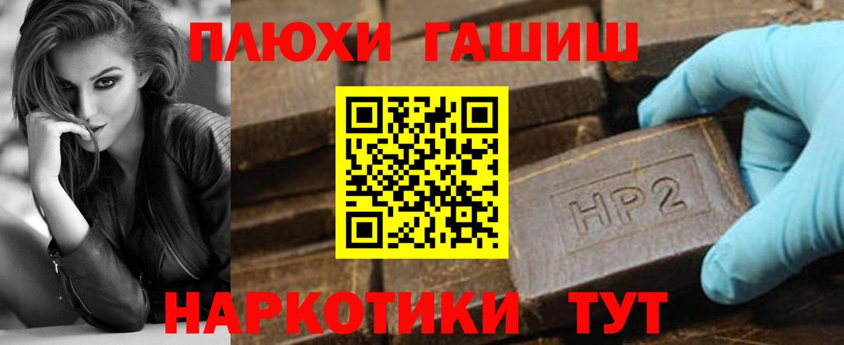 ГАШИШ  ГАШ hashish  Вход с VPN  Боровичи 