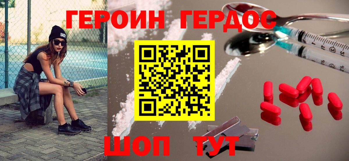 ГЕРОИН VHQ Боровичи