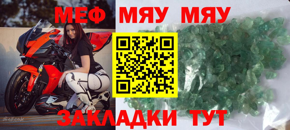 МЕФ кристаллы  Вход с VPN  МЯУ-МЯУ VHQ  МЕФ  кракен ТОР  Боровичи 